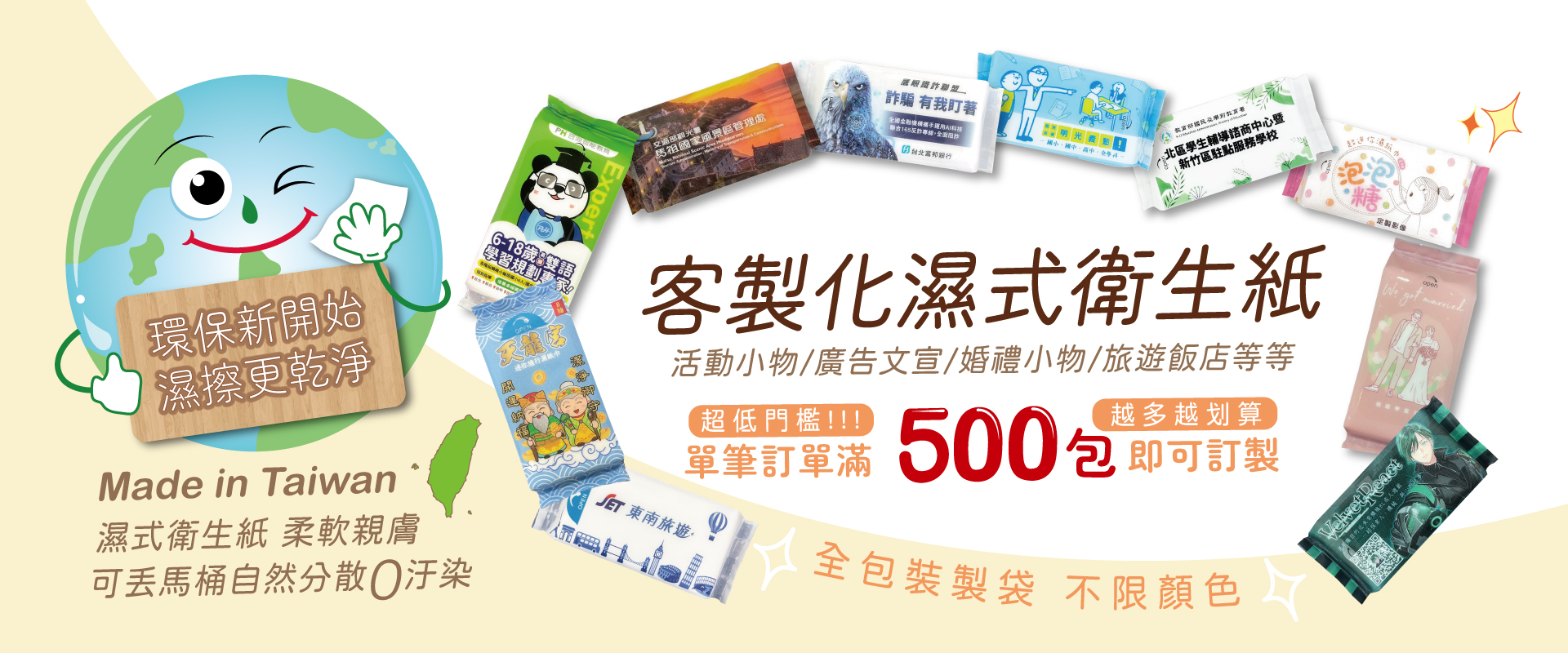 客製化濕式衛生紙