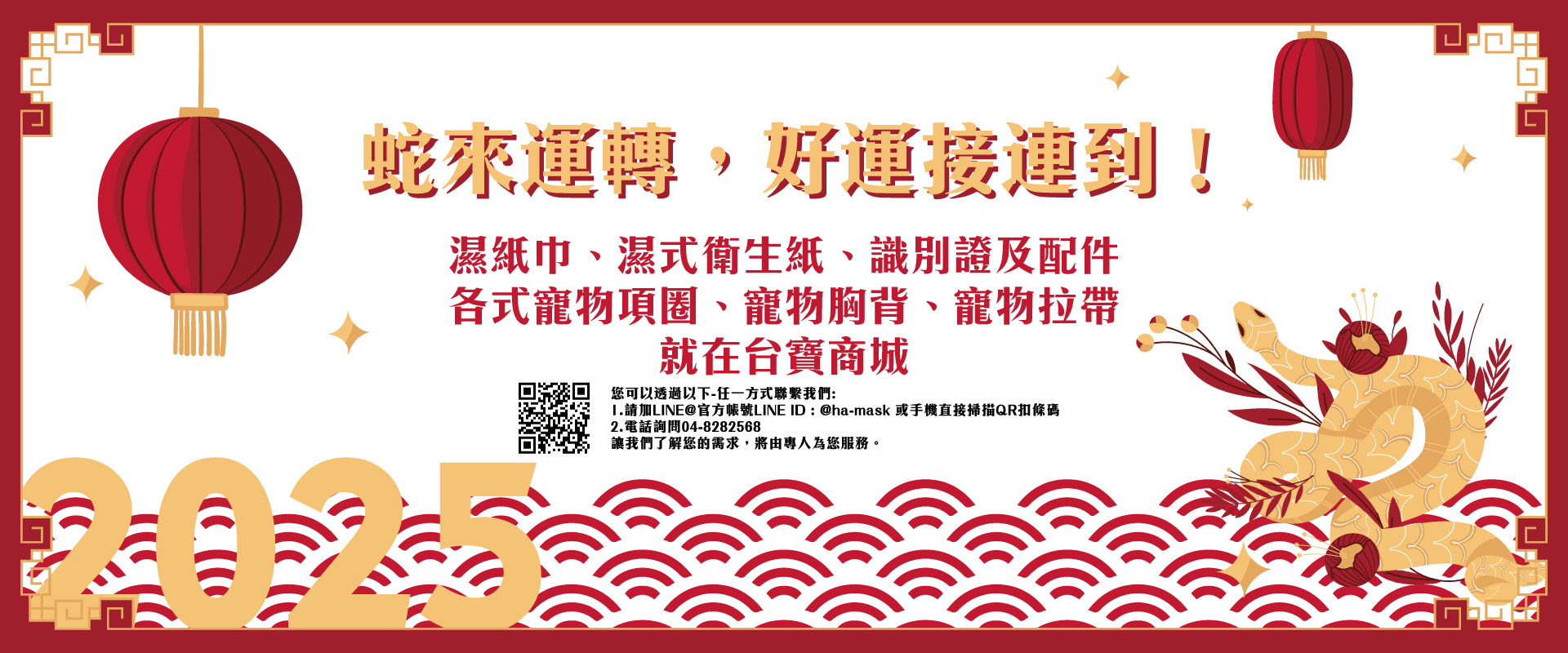 2025新年Benner